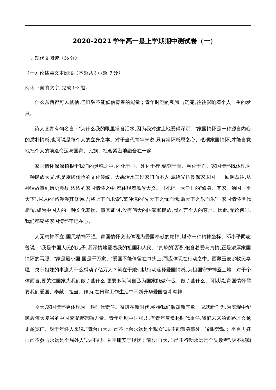 2020-2021学年高一语文上学期期中测试卷01（人教版）（原卷版）[共13页]_第1页