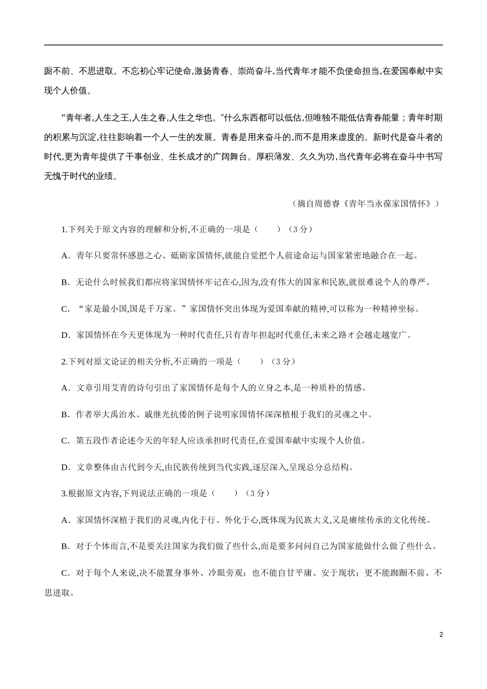 2020-2021学年高一语文上学期期中测试卷01（人教版）（原卷版）[共13页]_第2页