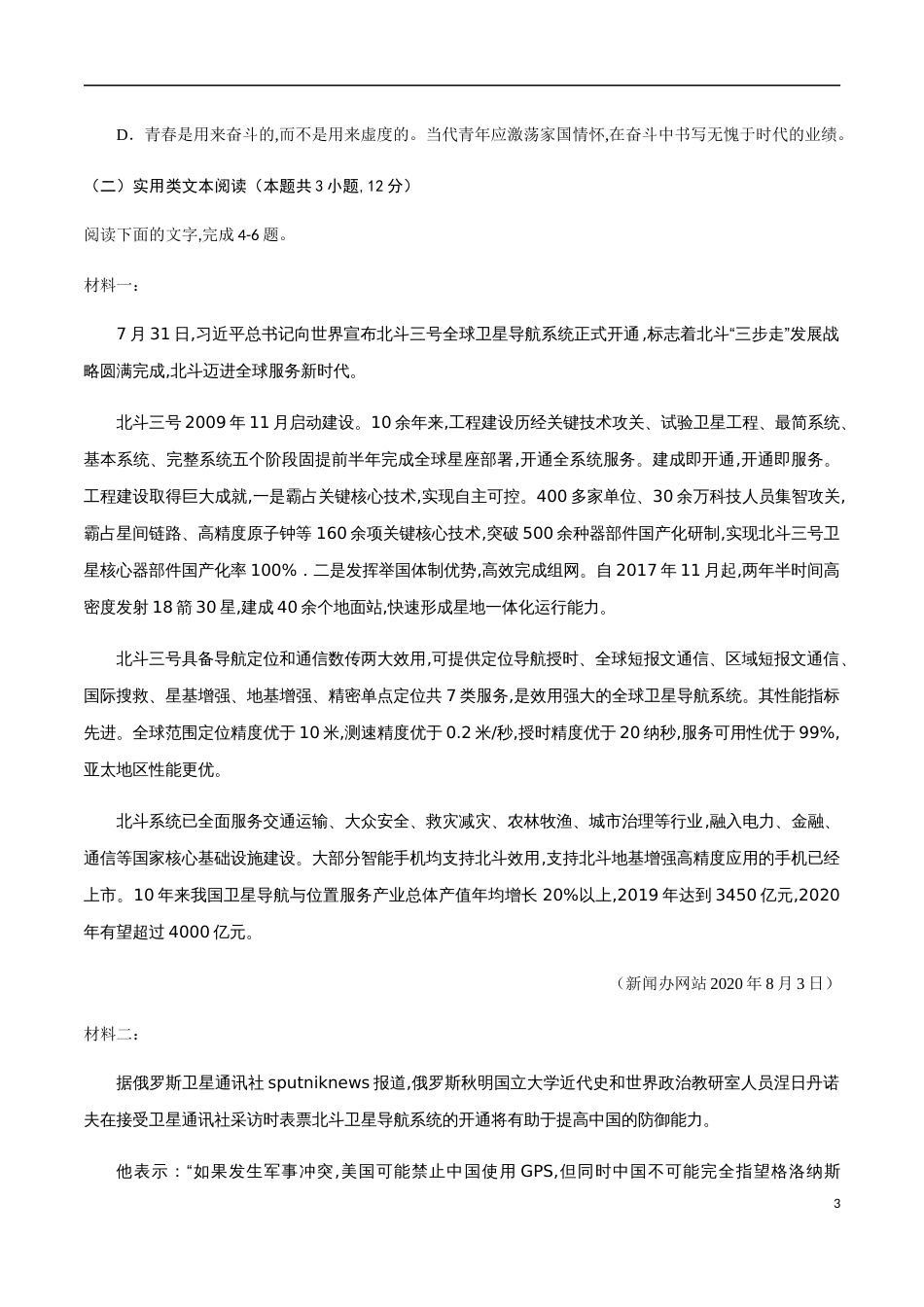 2020-2021学年高一语文上学期期中测试卷01（人教版）（原卷版）[共13页]_第3页