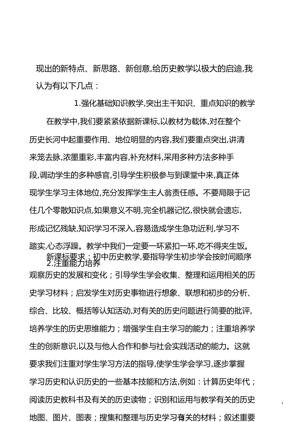 七年级历史上册期末质量分析报告[共8页]_第3页