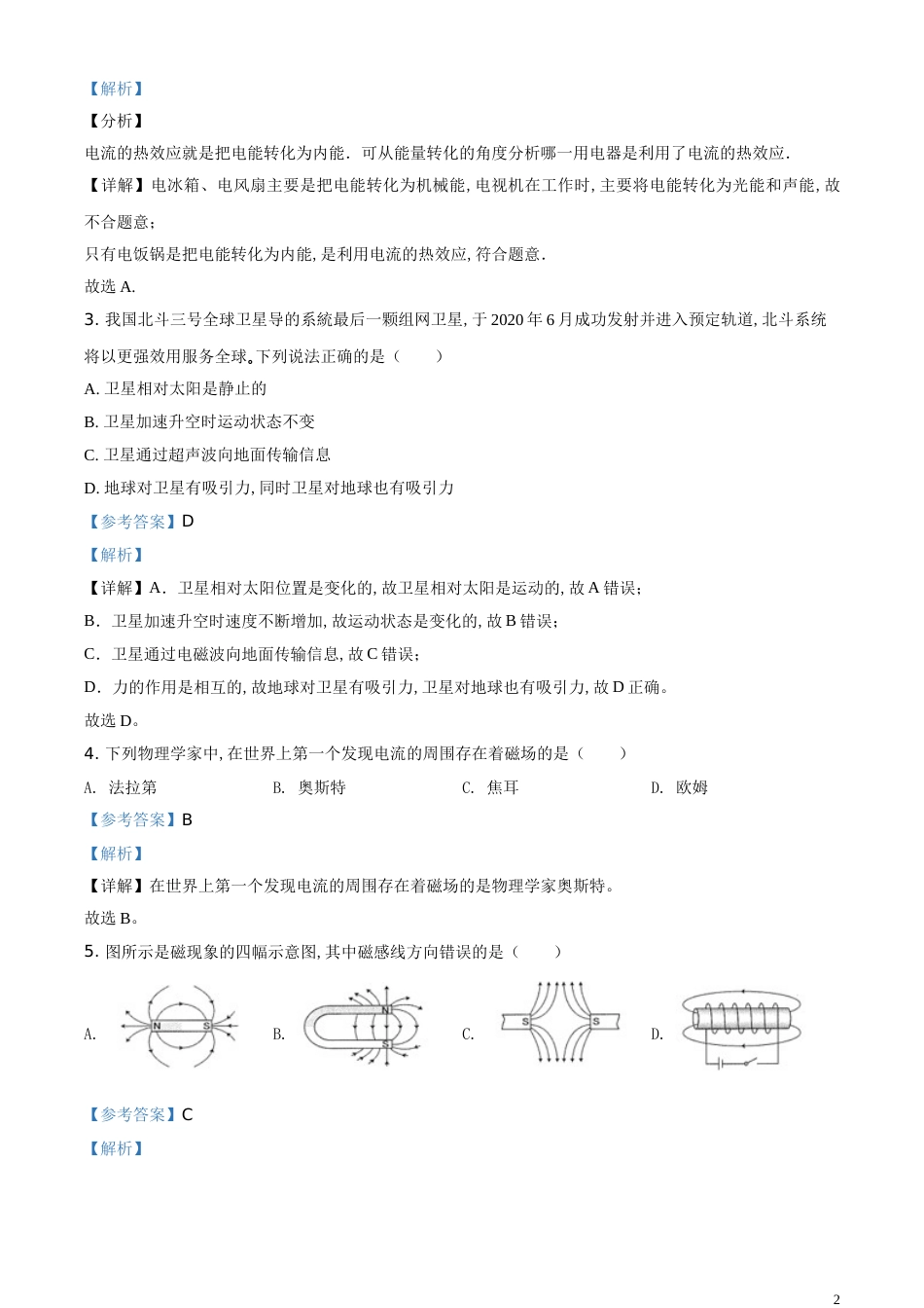 精品解析：2020年南宁市中考物理试题（解析版）_第2页