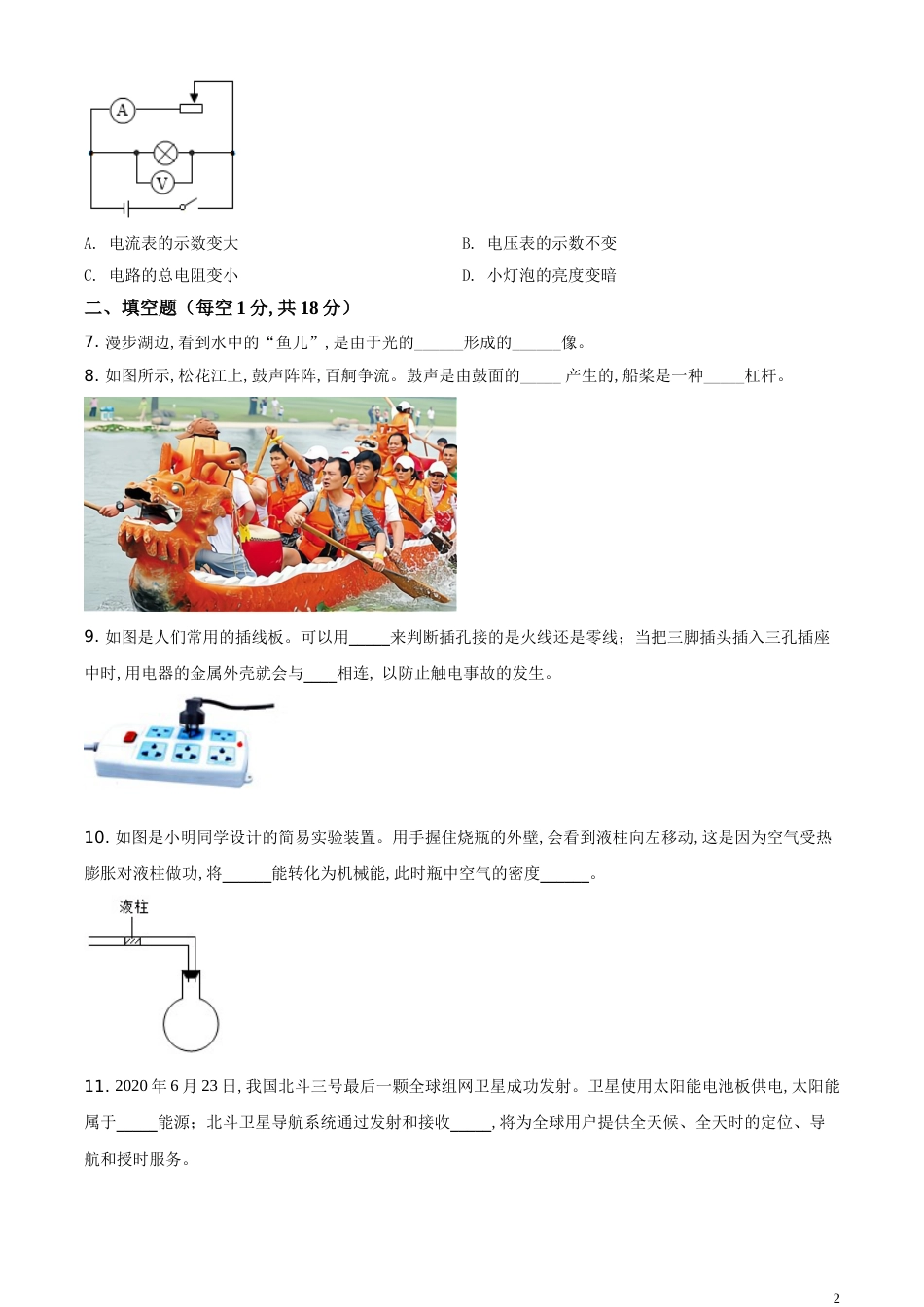 精品解析：2020年吉林省中考物理试题（原卷版）_第2页