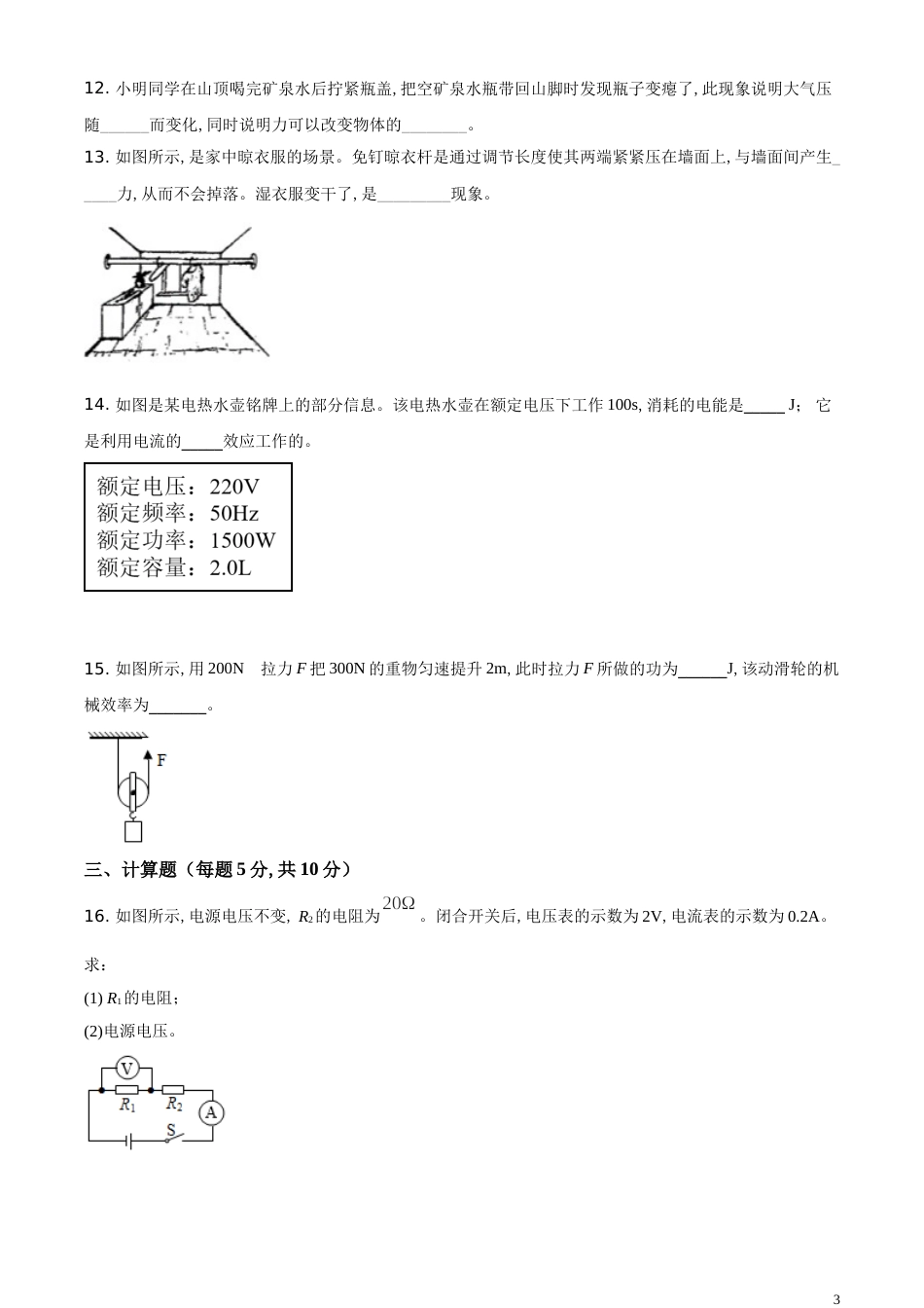 精品解析：2020年吉林省中考物理试题（原卷版）_第3页