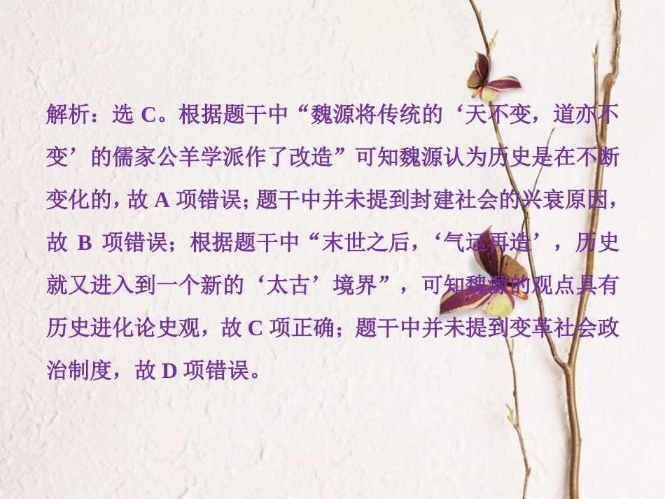 （全国通用）高考历史一轮复习 专题十三 近现代中国的思想解放潮流与重大理论成果专题过关检测课件_第2页