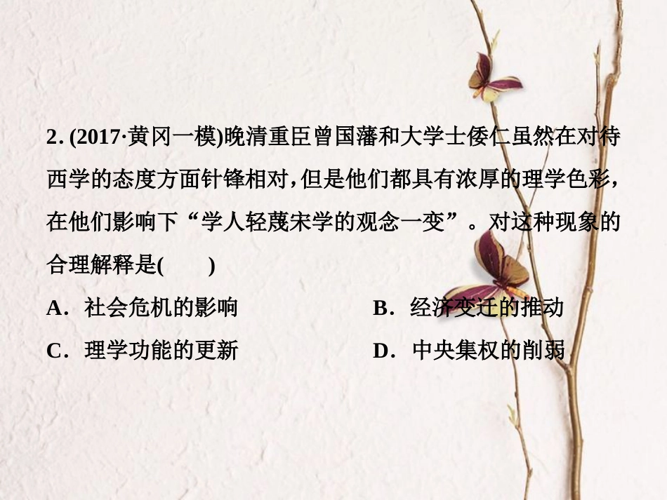 （全国通用）高考历史一轮复习 专题十三 近现代中国的思想解放潮流与重大理论成果专题过关检测课件_第3页