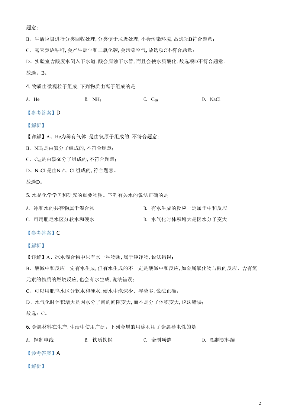 精品解析：河南省2020年中考化学试题（解析版）_第2页