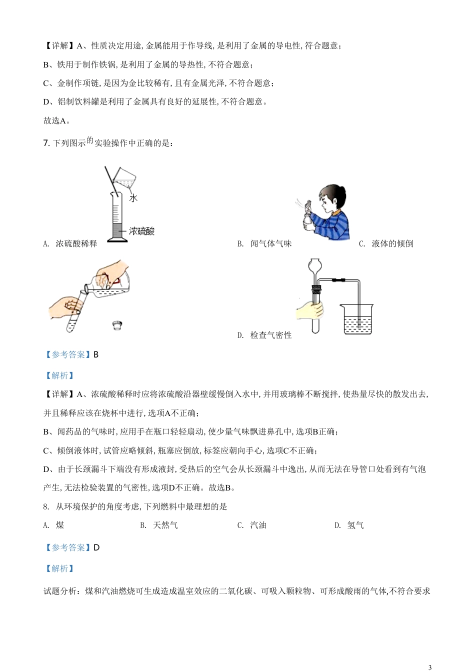 精品解析：河南省2020年中考化学试题（解析版）_第3页