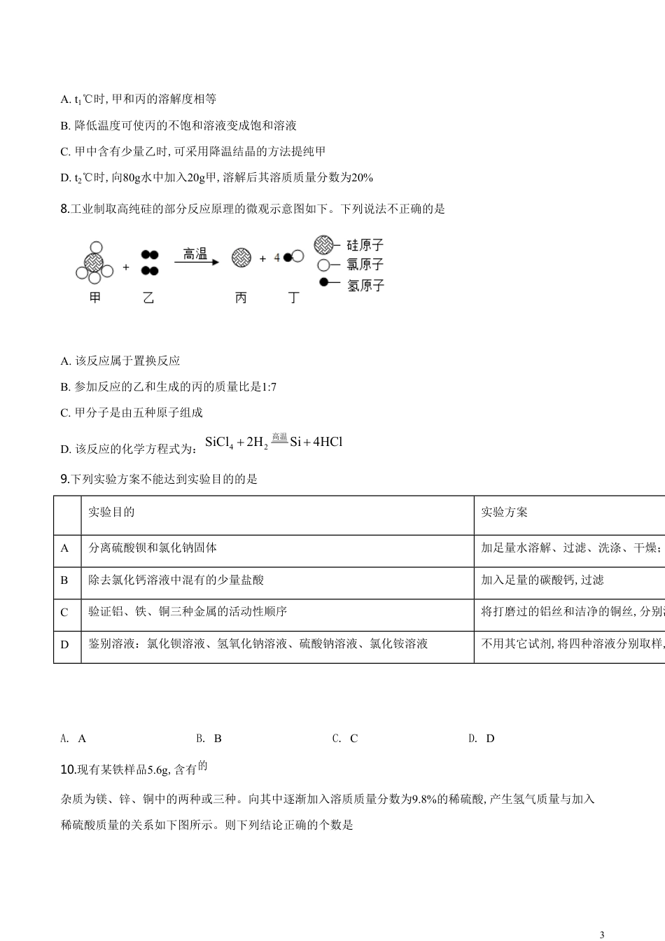 精品解析：湖北省孝感市2020年中考化学试题（原卷版）_第3页