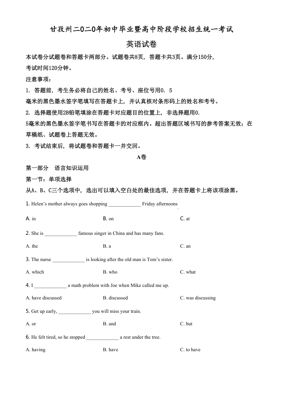 精品解析：四川省甘孜州2020年中考英语试题（原卷版）_第1页