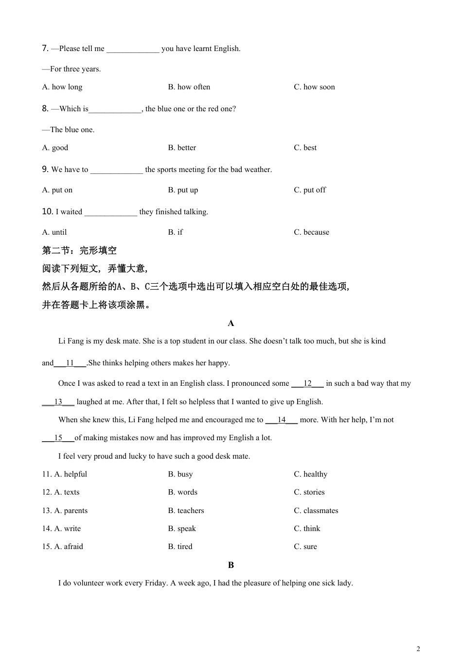 精品解析：四川省甘孜州2020年中考英语试题（原卷版）_第2页