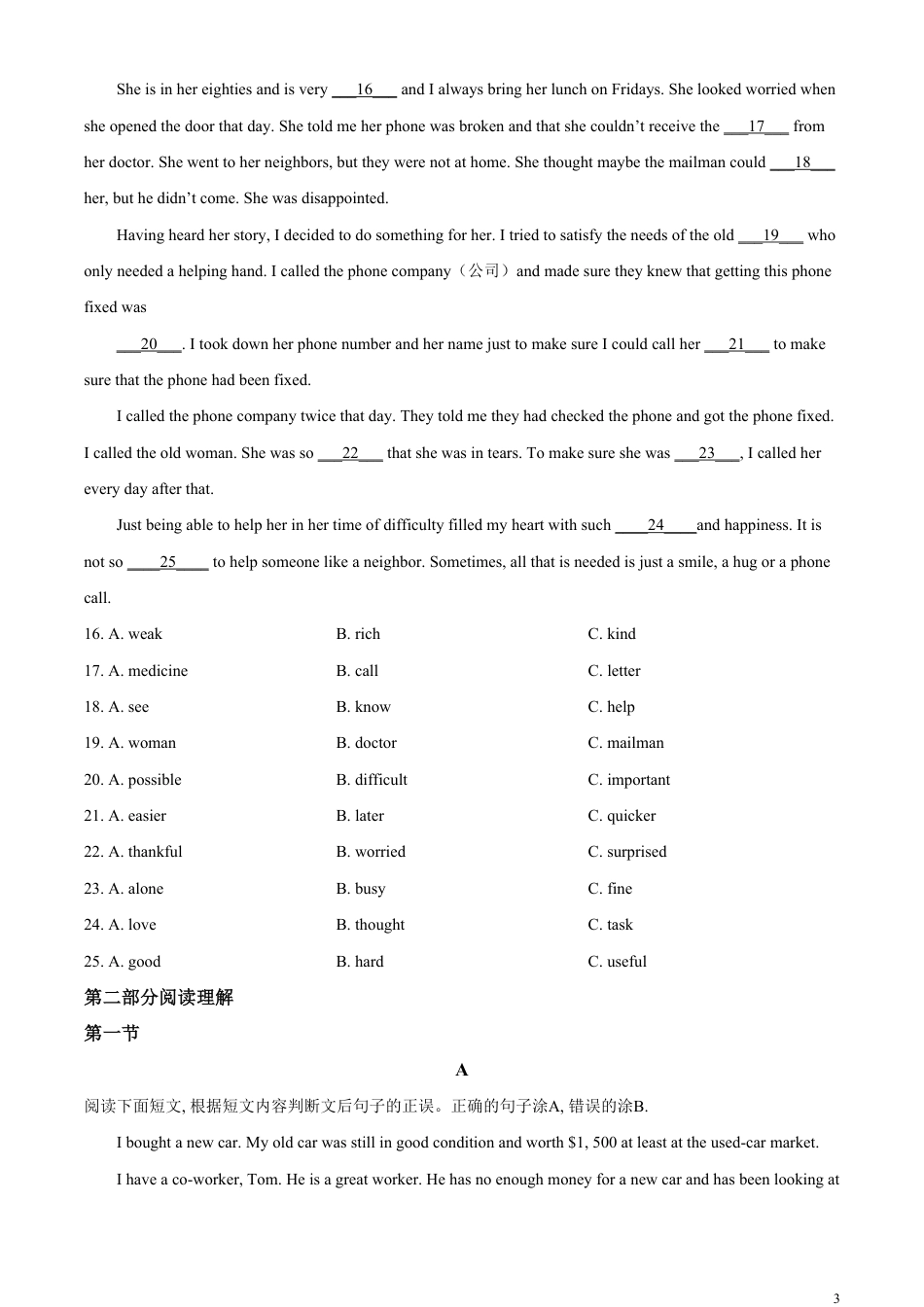 精品解析：四川省甘孜州2020年中考英语试题（原卷版）_第3页