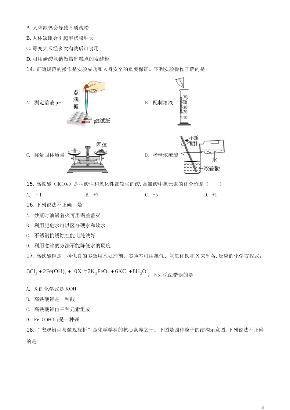 精品解析：甘肃省金昌市2020年中考化学试题（原卷版）_第3页