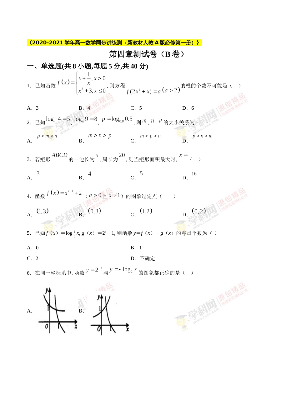 第四章 章节综合检测B卷（原卷版）_第1页