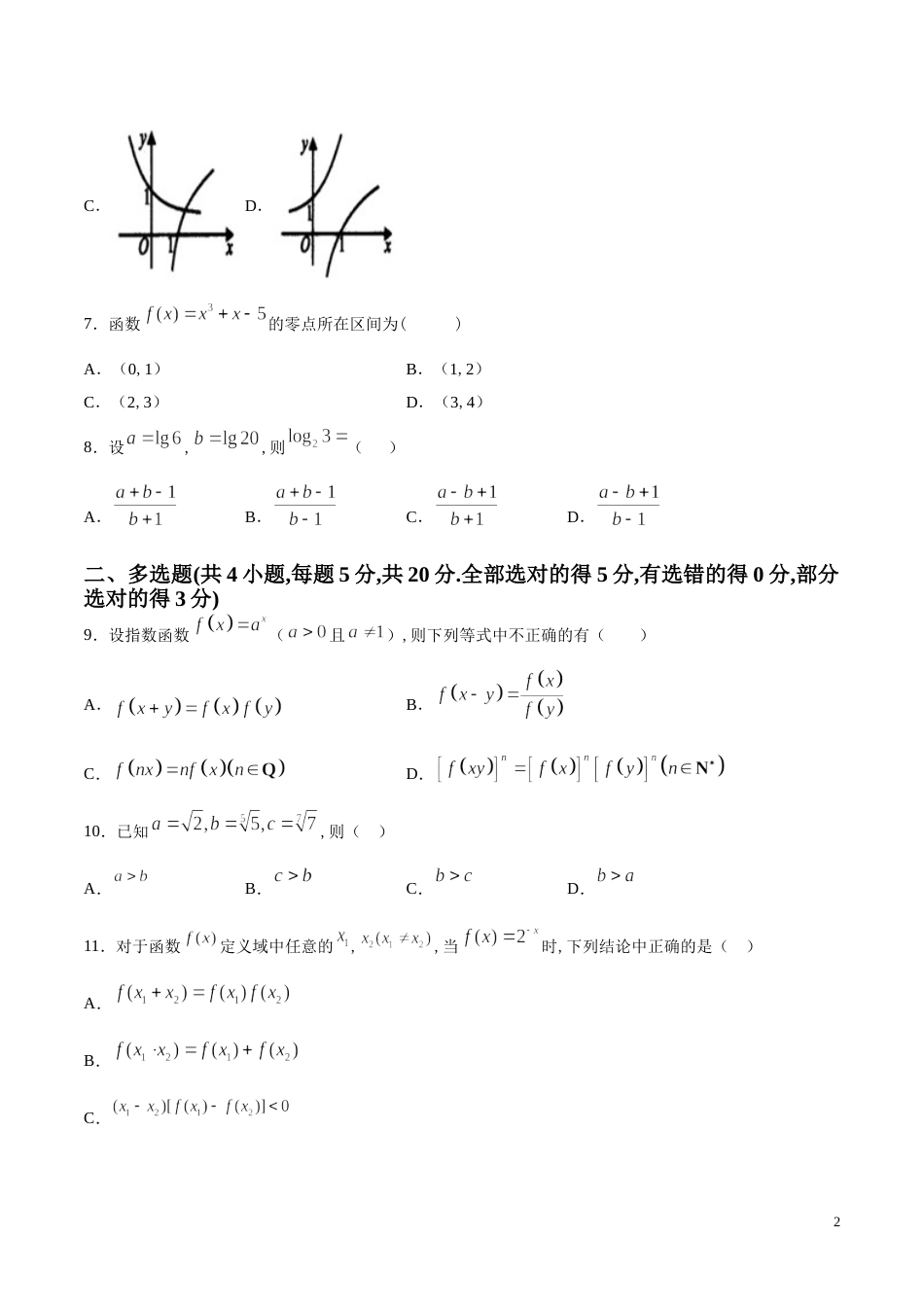 第四章 章节综合检测B卷（原卷版）_第2页