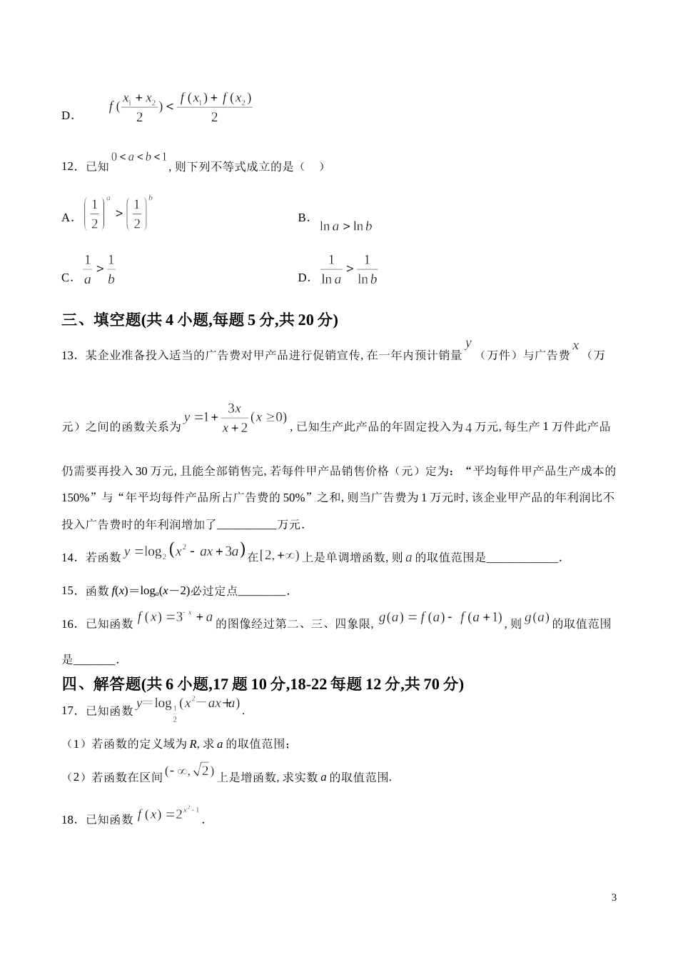 第四章 章节综合检测B卷（原卷版）_第3页