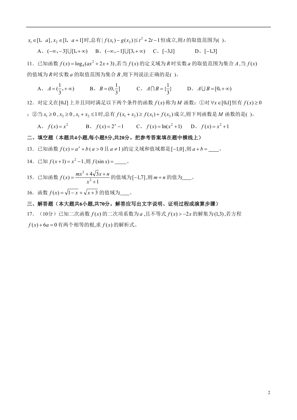 专题06 函数的定义域、解析式、值域综合练习（新高考地区专用）（原卷版）_第2页