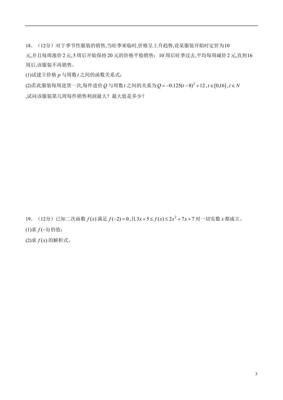 专题06 函数的定义域、解析式、值域综合练习（新高考地区专用）（原卷版）_第3页