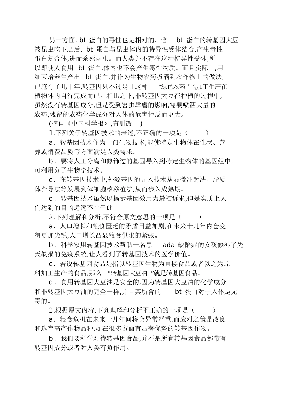 《转基因技术》阅读题及答案_第2页