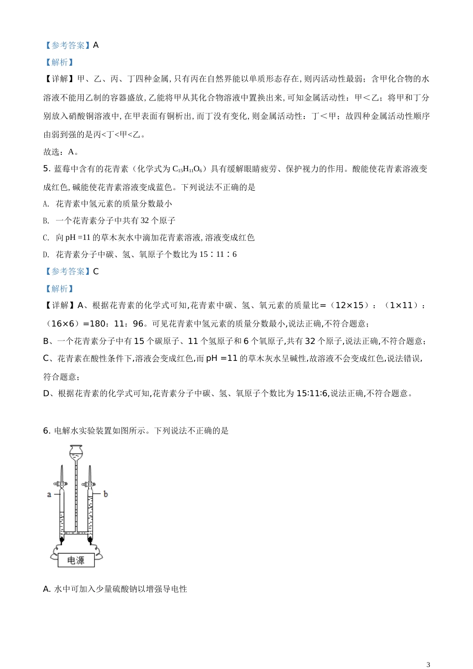 精品解析：山东省日照市2020年中考化学试题（解析版）_第3页