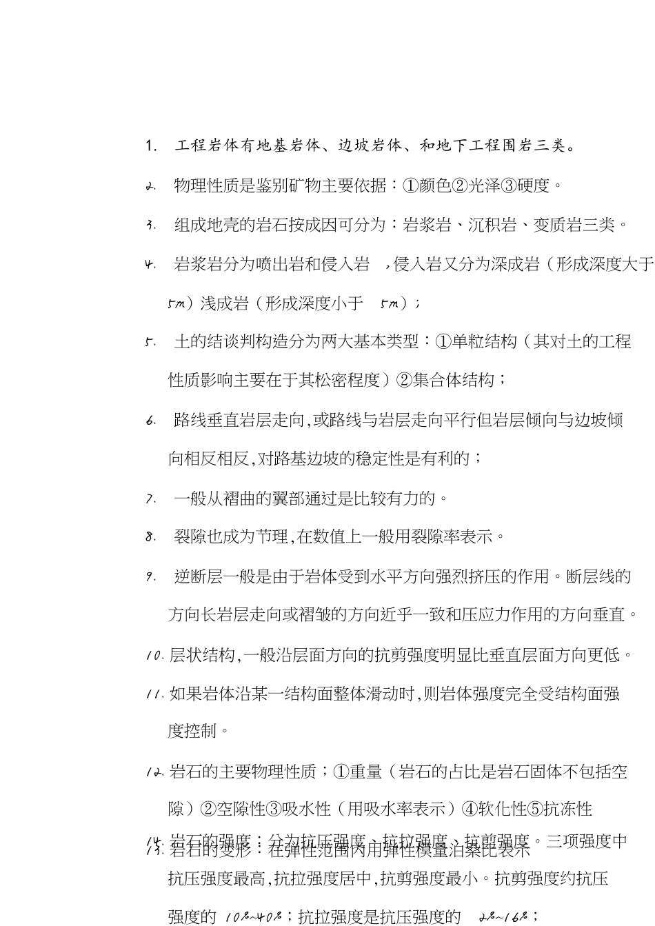 造价师计量考试重点[共20页]_第1页