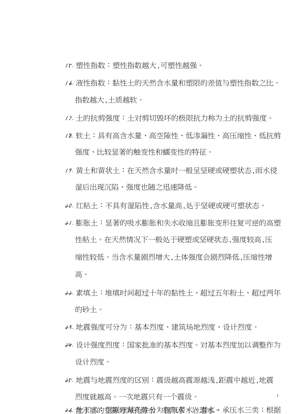 造价师计量考试重点[共20页]_第2页
