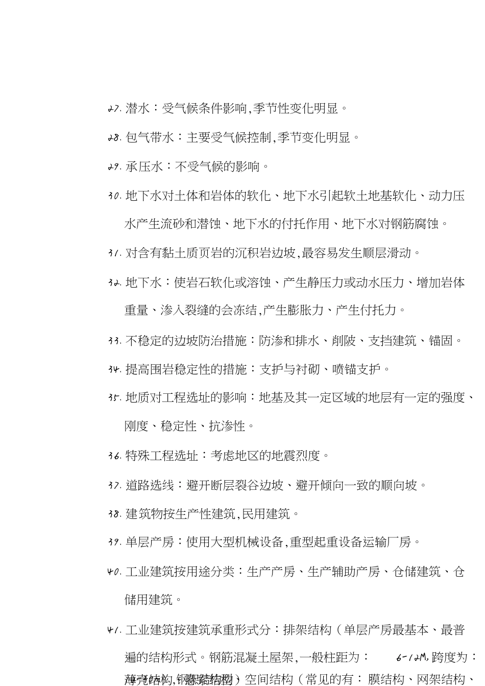 造价师计量考试重点[共20页]_第3页