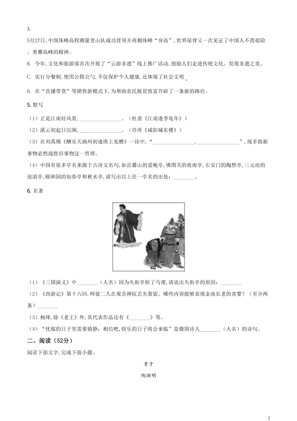 精品解析：山东省德州市2020年中考语文试题（原卷版）_第2页