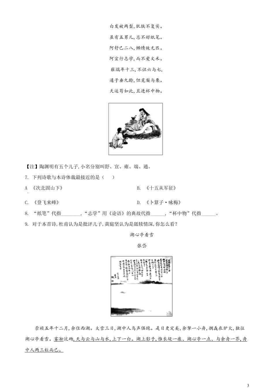 精品解析：山东省德州市2020年中考语文试题（原卷版）_第3页