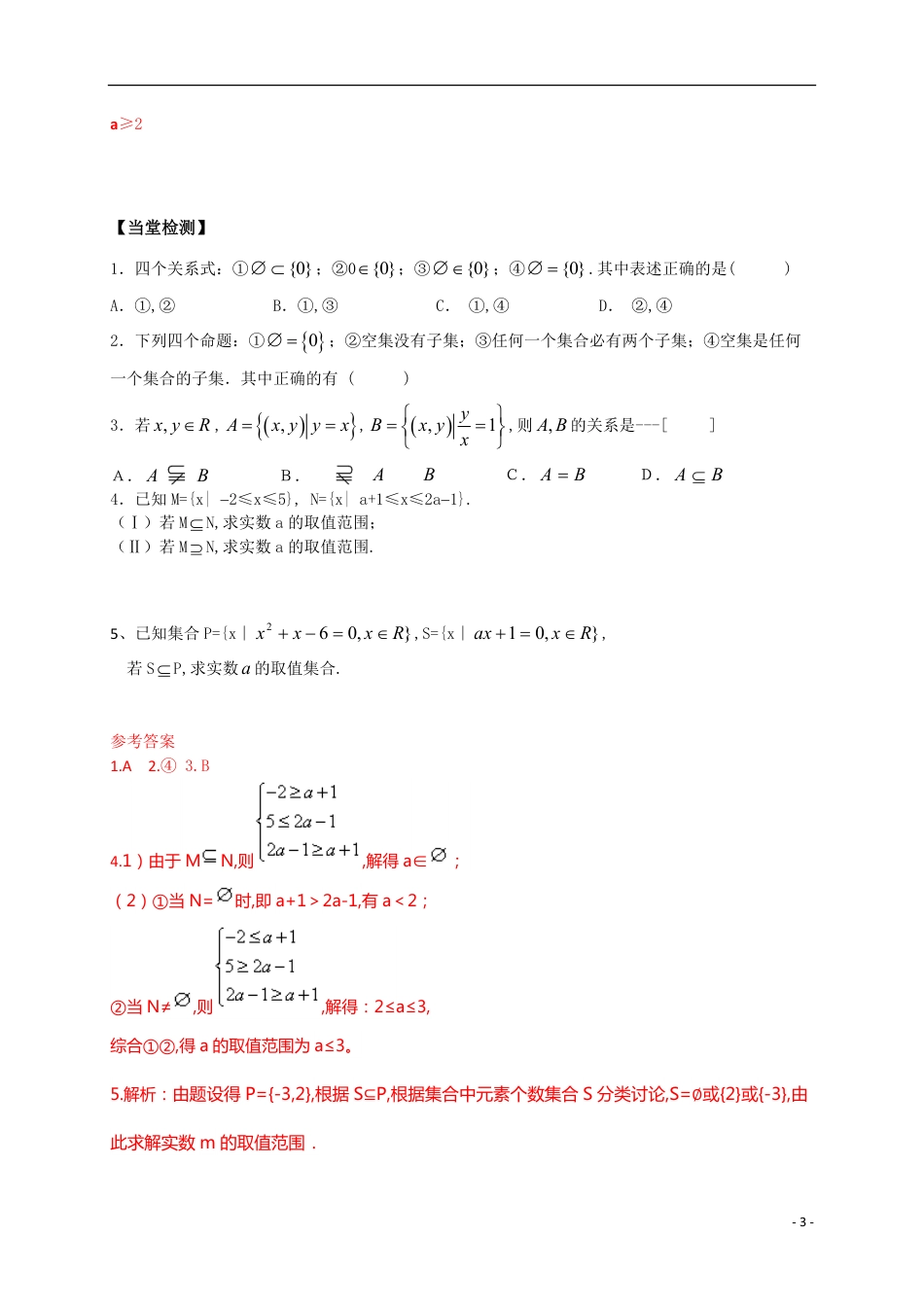 1.2集合间的基本关系-【新教材】人教A版（2019）高中数学必修第一册导学案_第3页