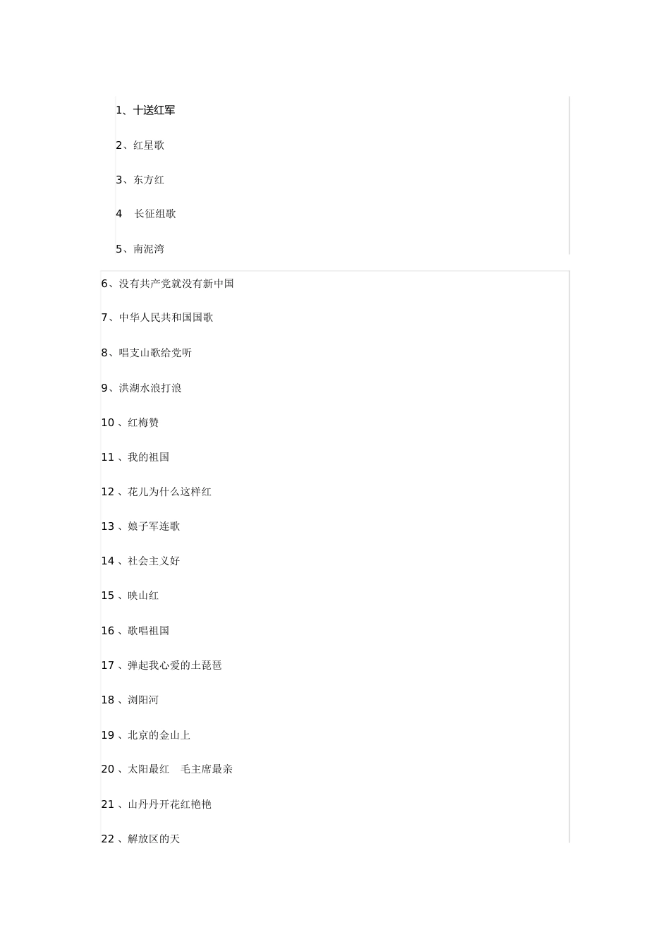 最值得学唱的30首红色经典歌曲[共2页]_第1页