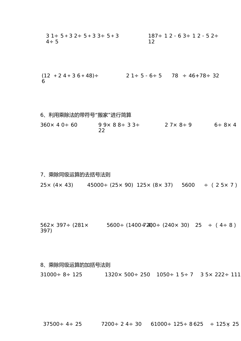 四年级整数乘除法简便计算分类经典练习题[共3页]_第2页