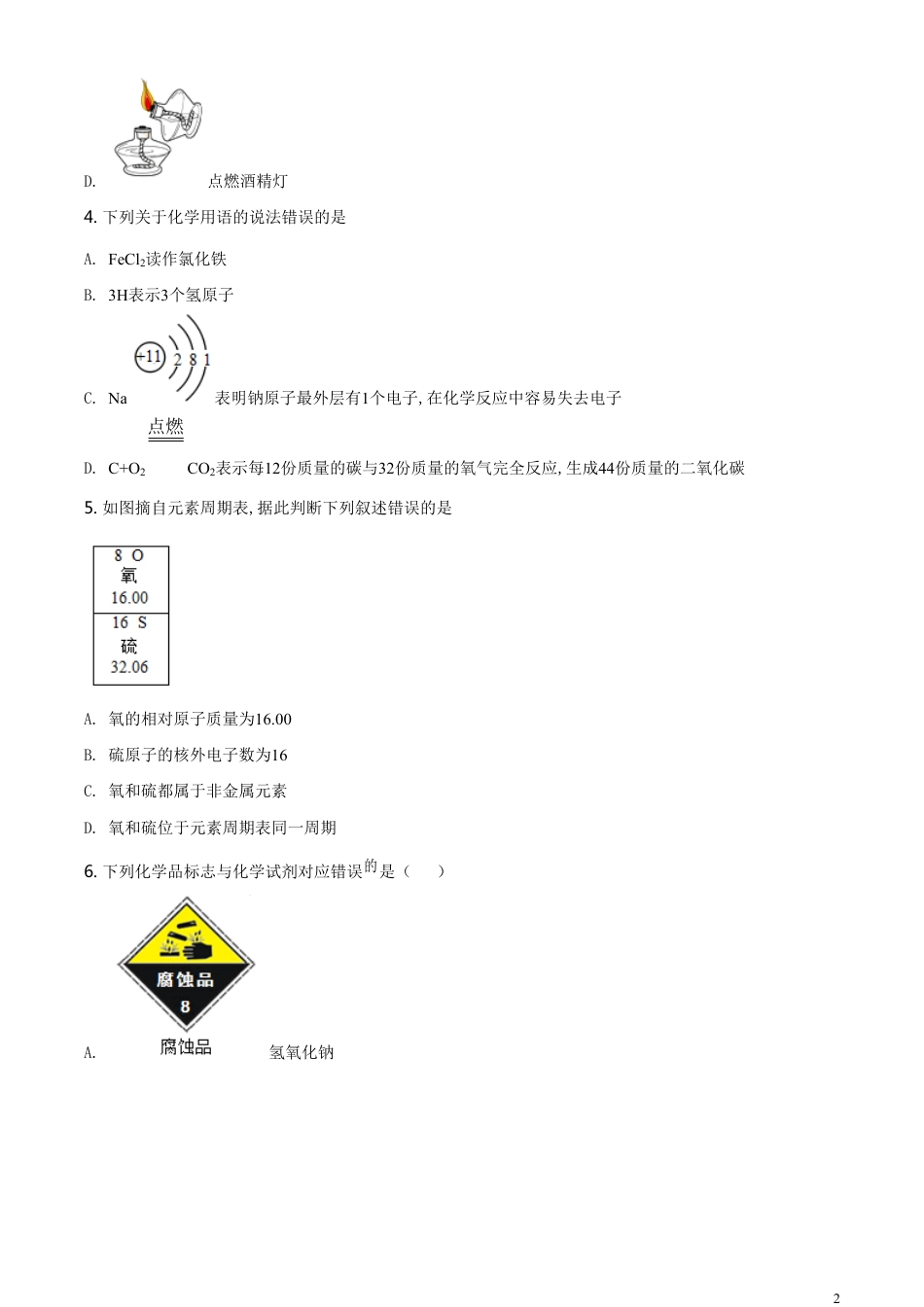 精品解析：江苏省连云港市2020年中考化学试题（原卷版）_第2页
