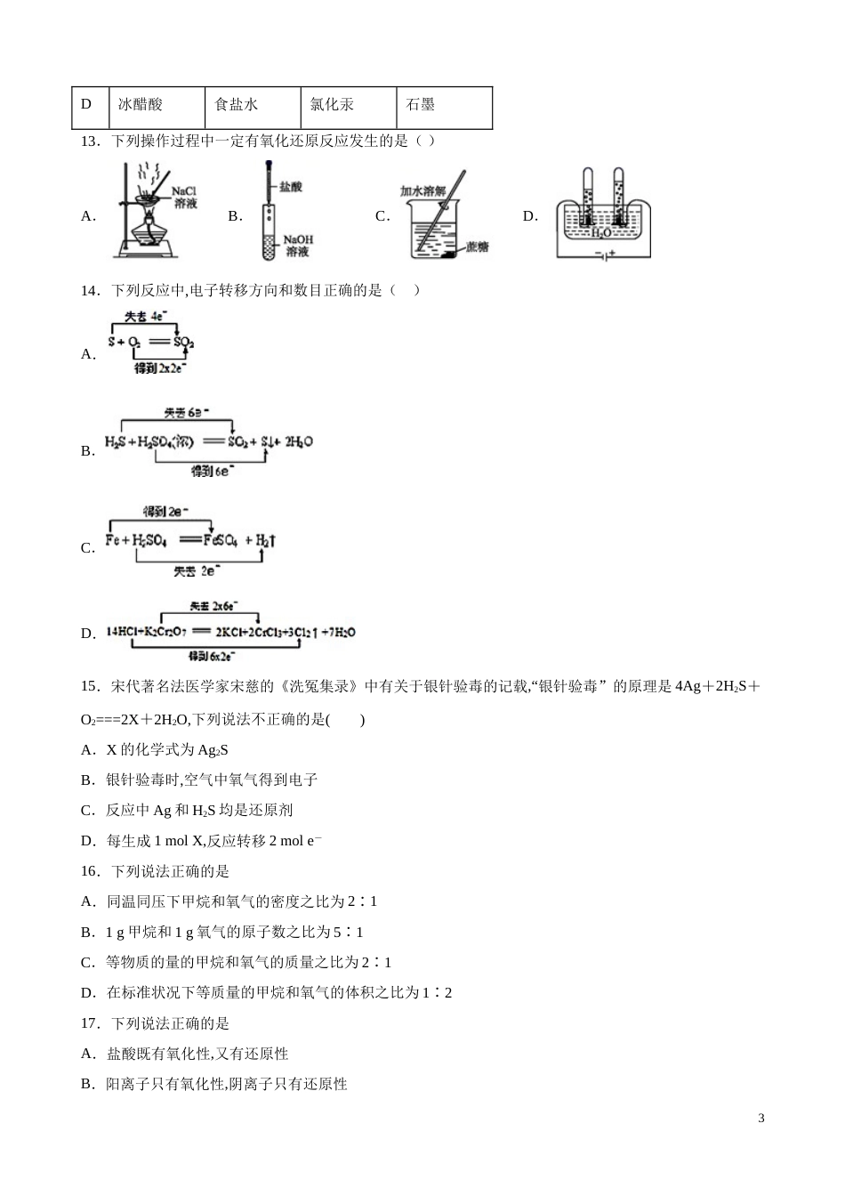 2020-2021学年高一化学上学期期中测试卷03（鲁科2019必修第一册）（原卷版） _第3页