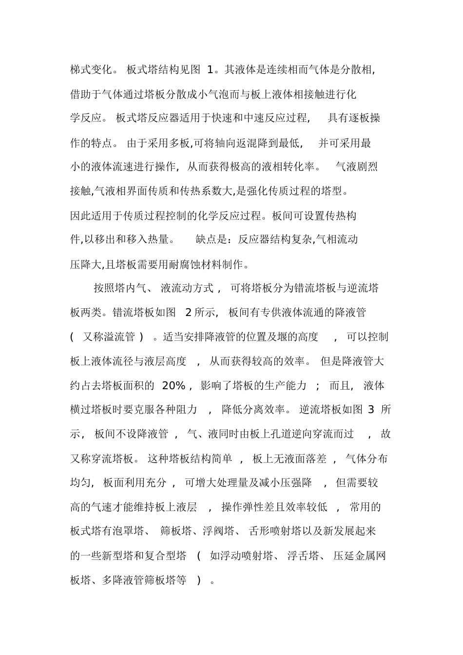 塔设备简介及其应用_第2页