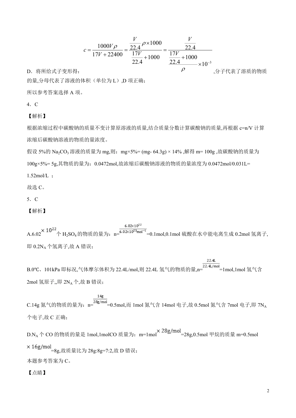 2020-2021学年高一化学上学期期中测试卷02（全解全析）[共9页]_第2页
