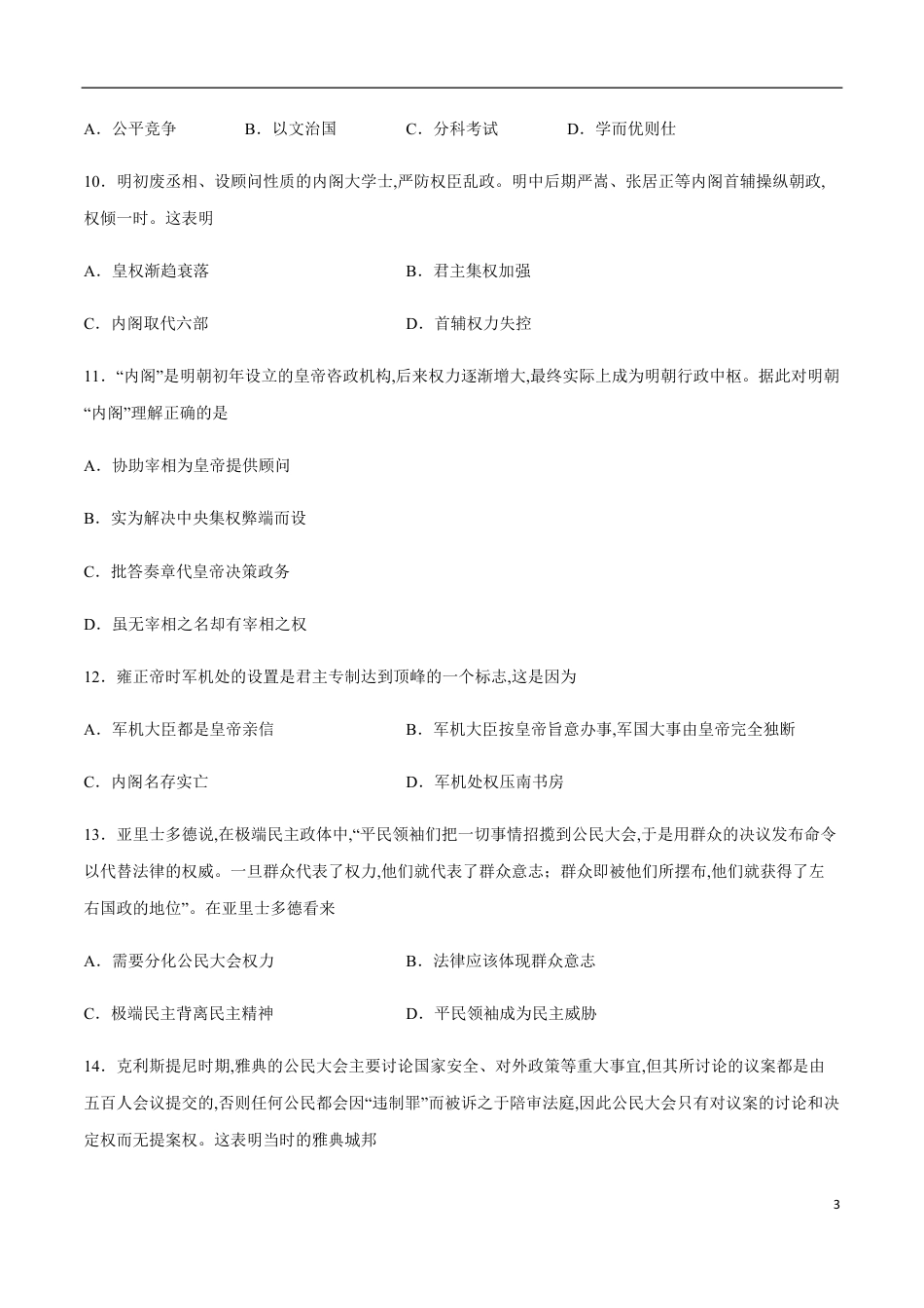 2020-2021学年高一历史上学期期中测试卷02（人教版）（原卷版）_第3页