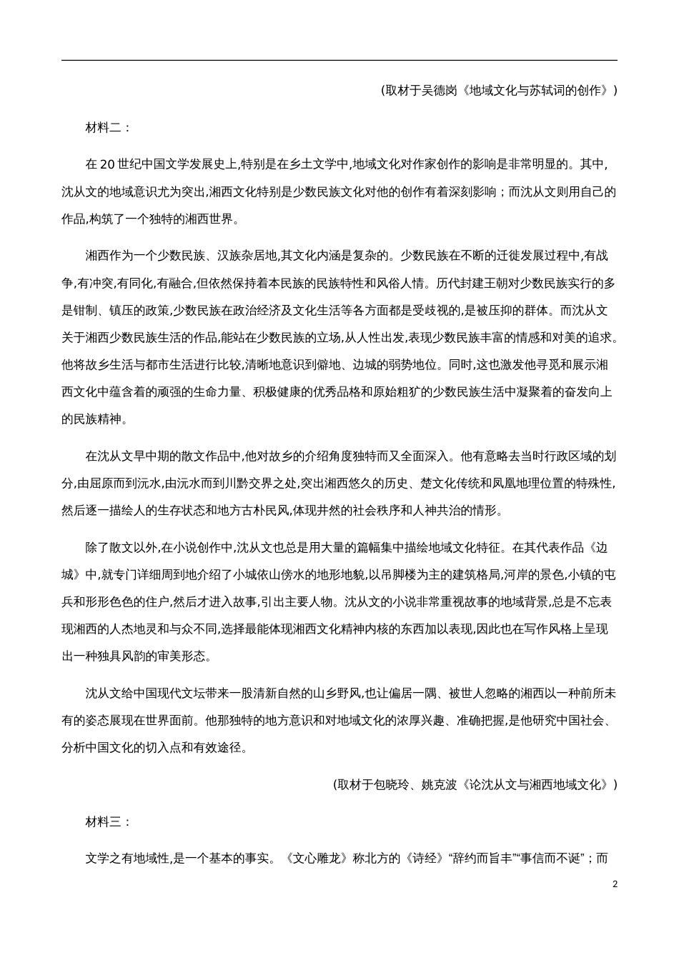 2020-2021学年高二语文上学期期中测试卷02（统编版）（原卷版）.[共6页]_第2页