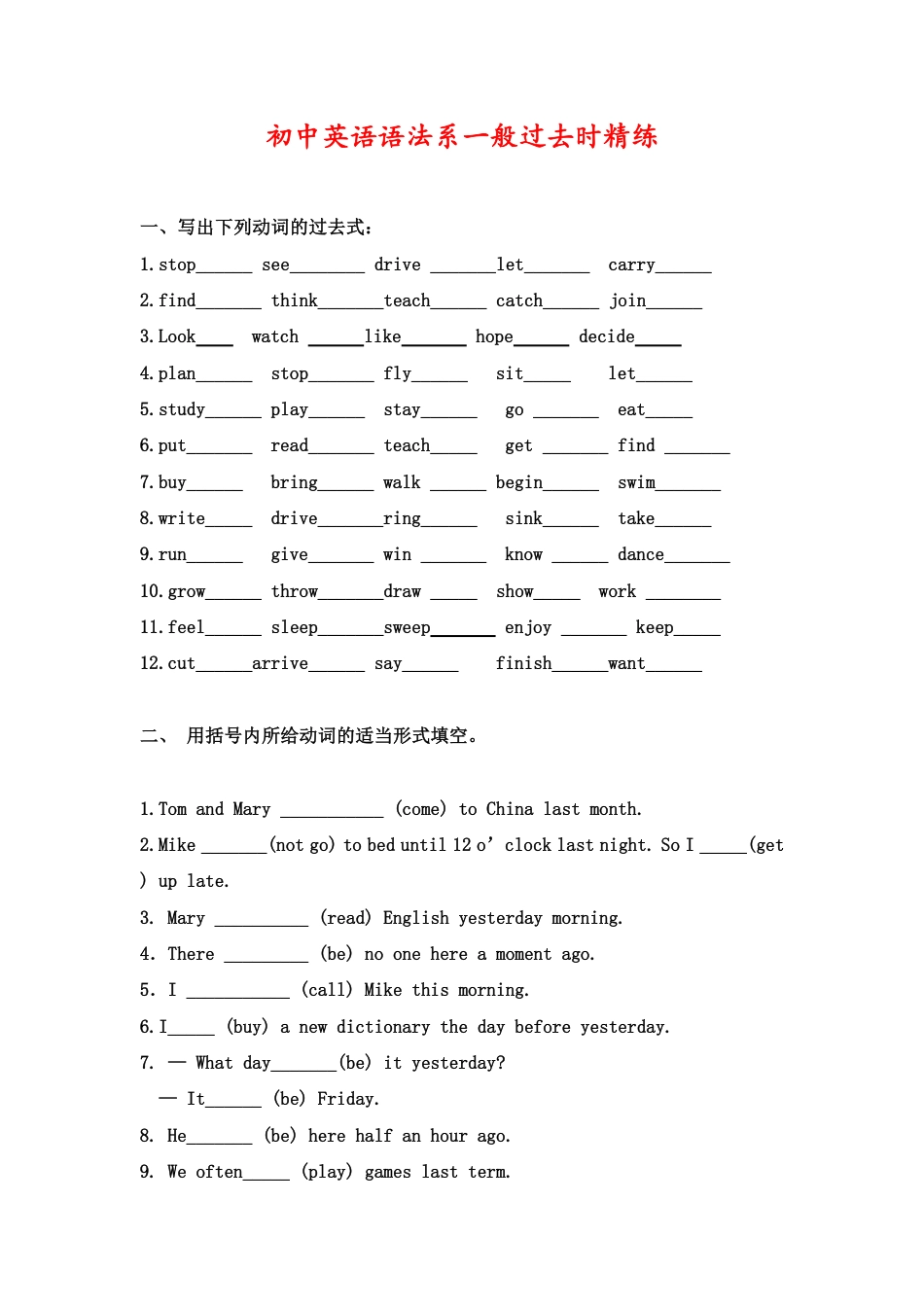 初中英语语法系列第九讲一般过去时精练(200题，含答案)_第1页