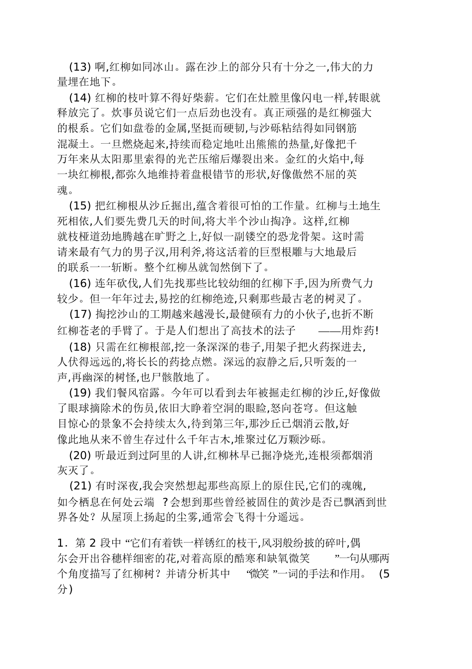 《离太阳最近的树》阅读答案五年级阅读训练及答案_第2页