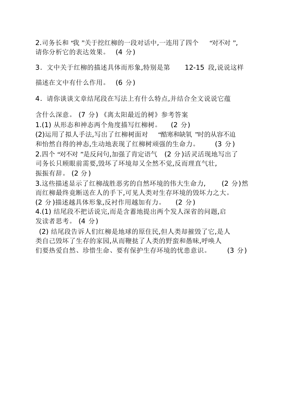 《离太阳最近的树》阅读答案五年级阅读训练及答案_第3页