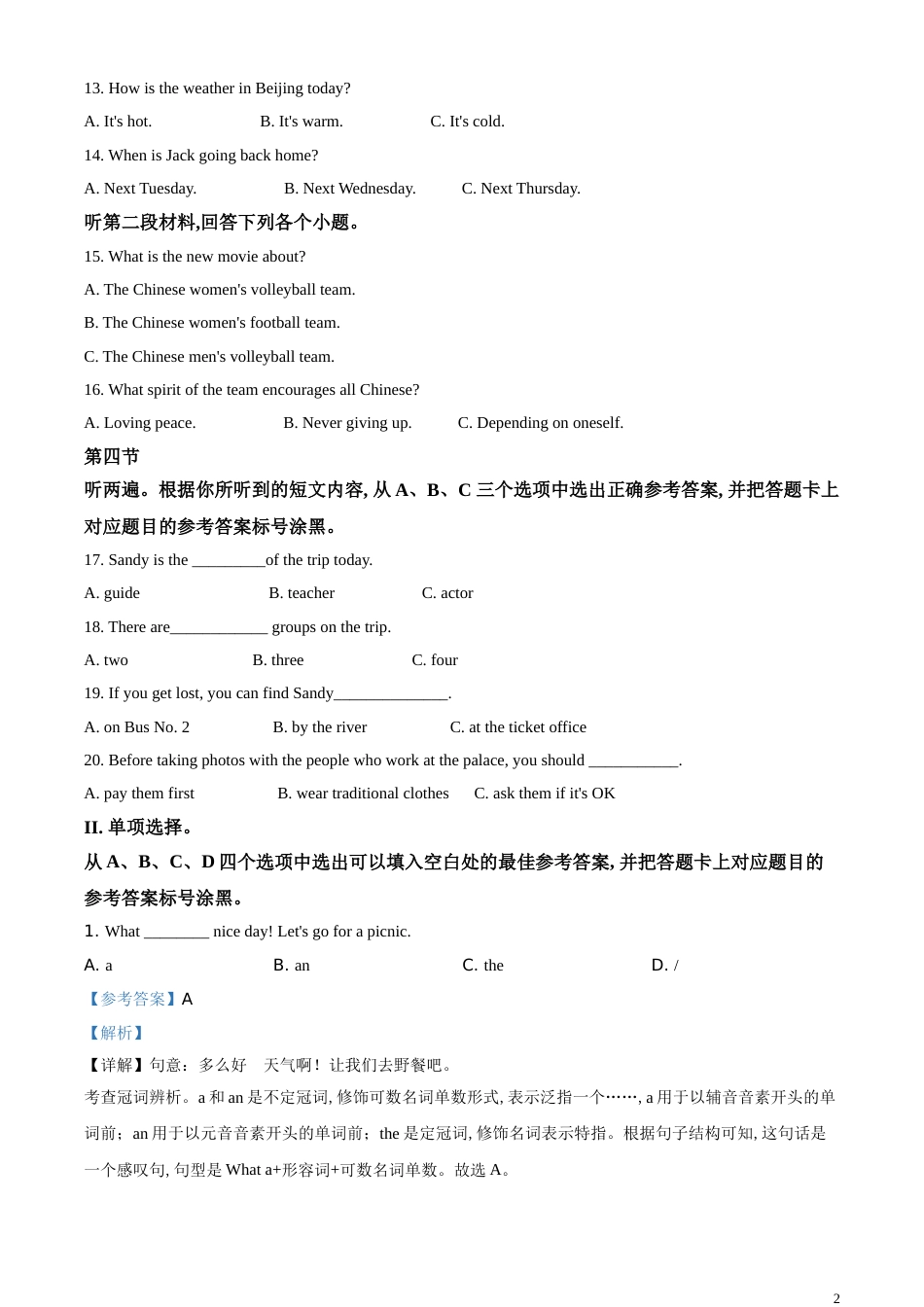 精品解析：重庆市2020年中考英语试题（B卷）（解析版）_第2页