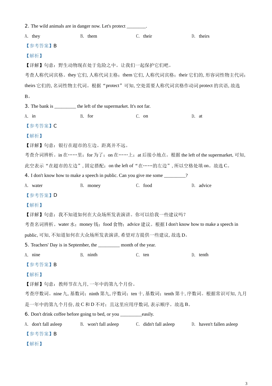 精品解析：重庆市2020年中考英语试题（B卷）（解析版）_第3页