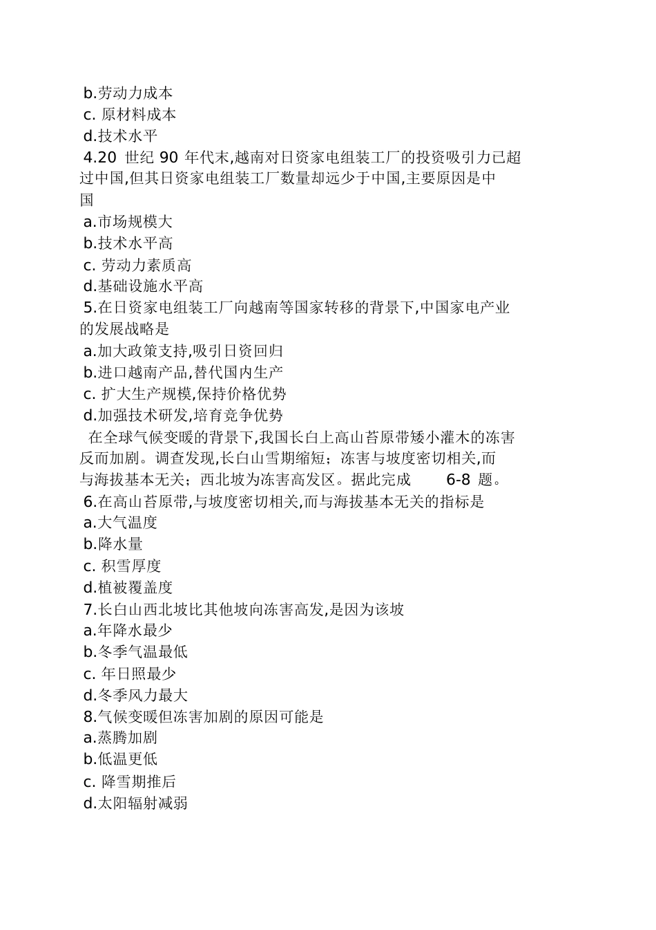 2016全国卷地理答案_第2页