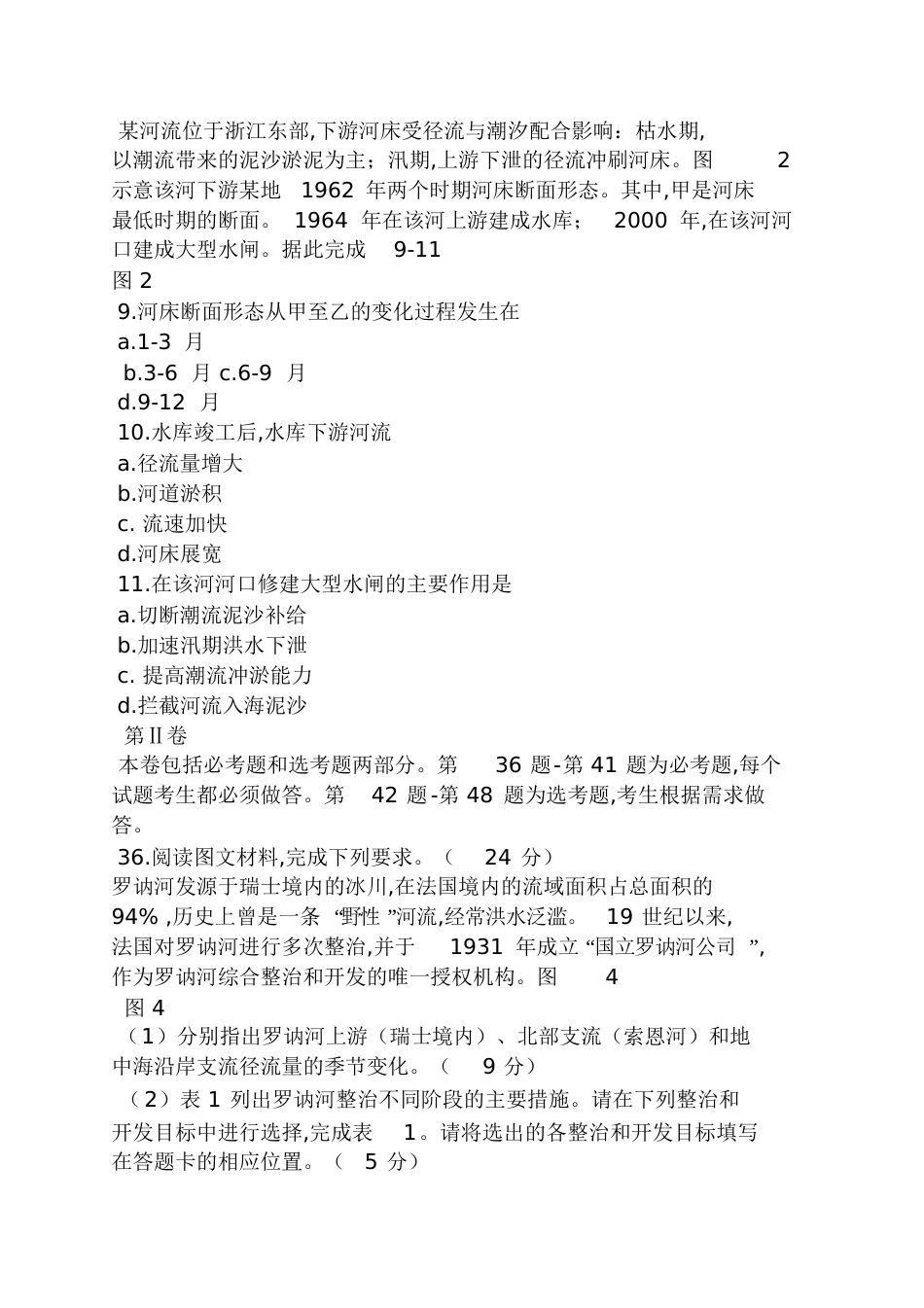 2016全国卷地理答案_第3页