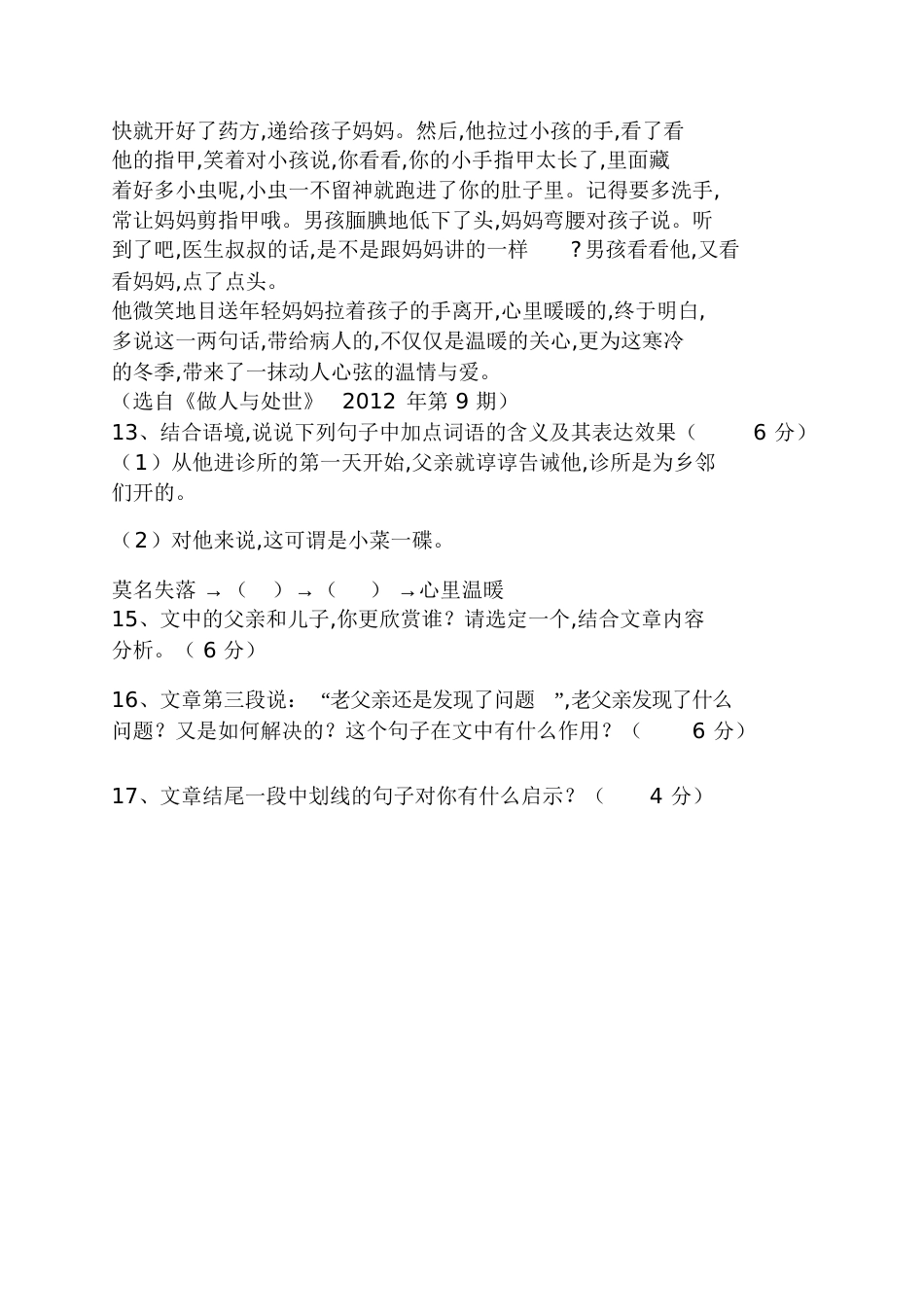 《多说一两句话》阅读答案多说一两句话阅读[共5页]_第2页