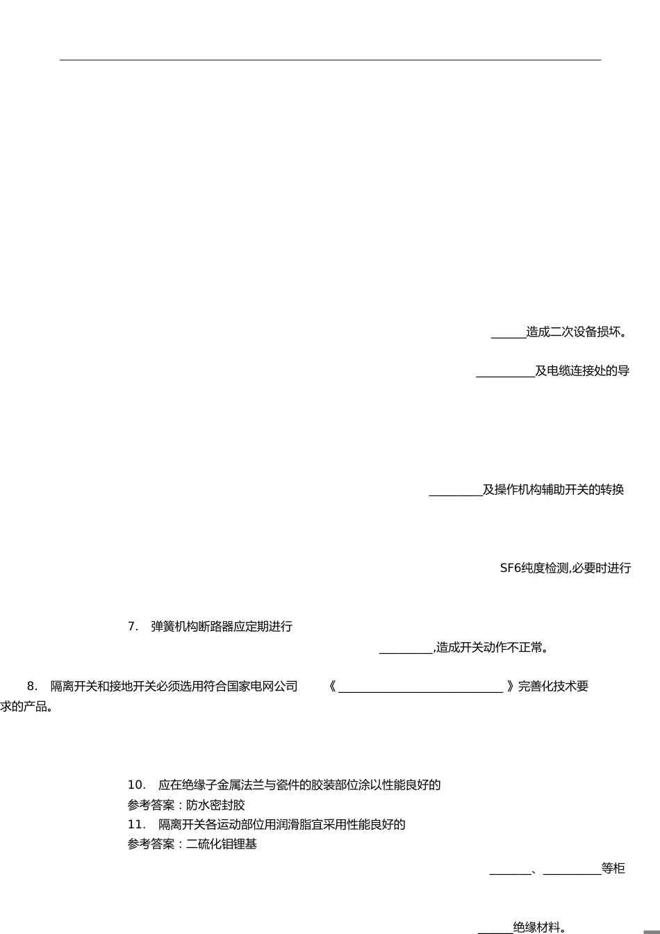 12防止GIS、开关设备事故_第1页