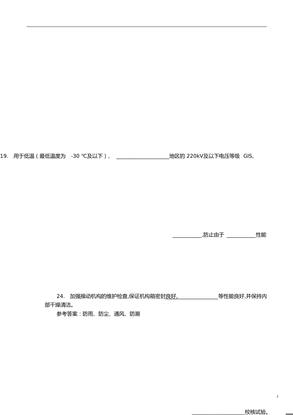 12防止GIS、开关设备事故_第2页