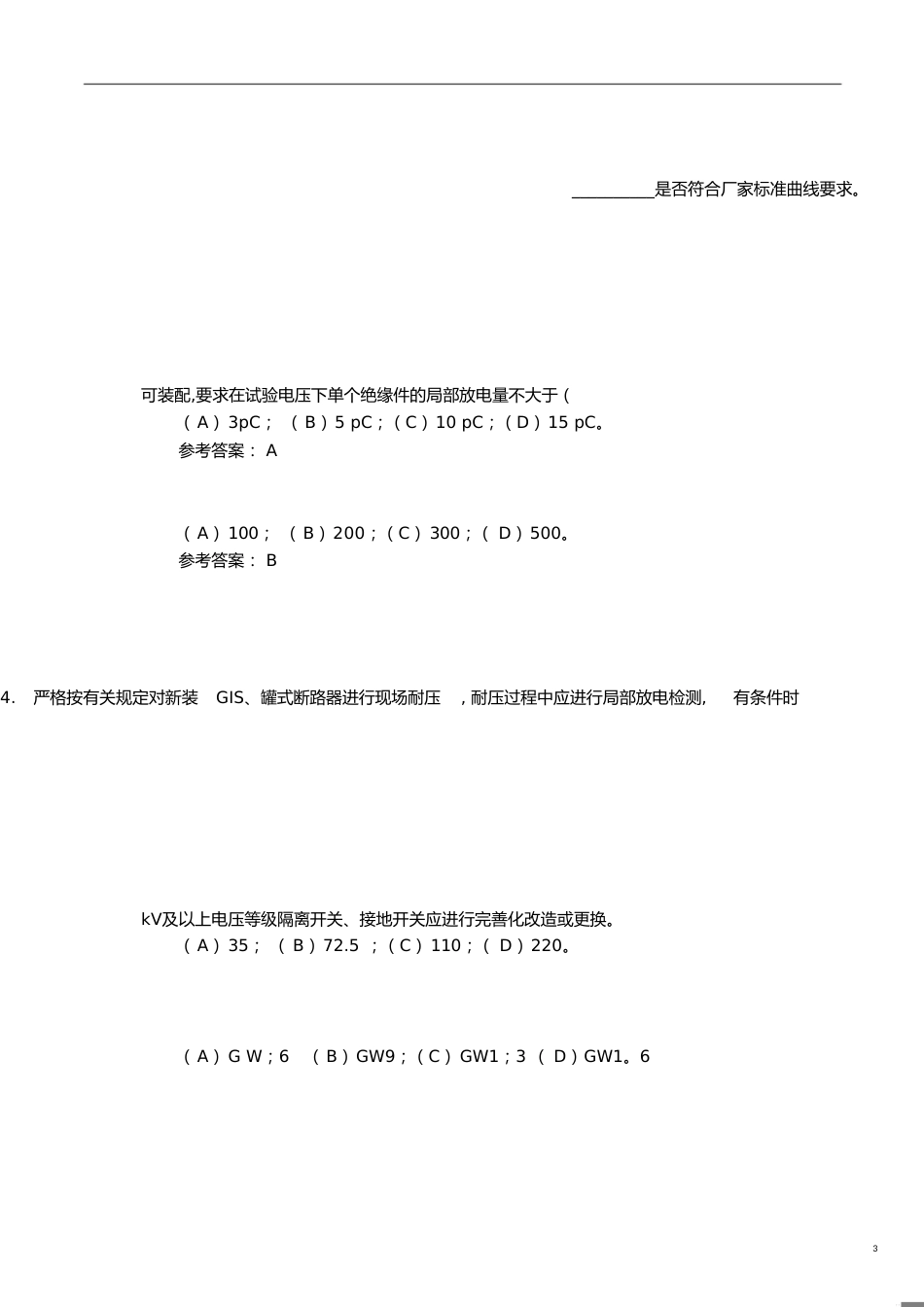 12防止GIS、开关设备事故_第3页