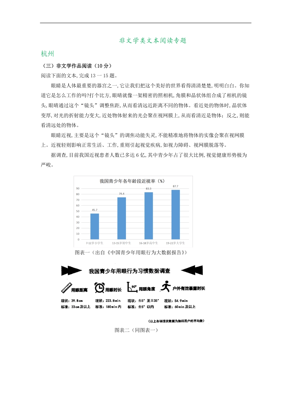 浙江省11市2020年中考语文试卷分类汇编：非文学类文本阅读专题_第1页