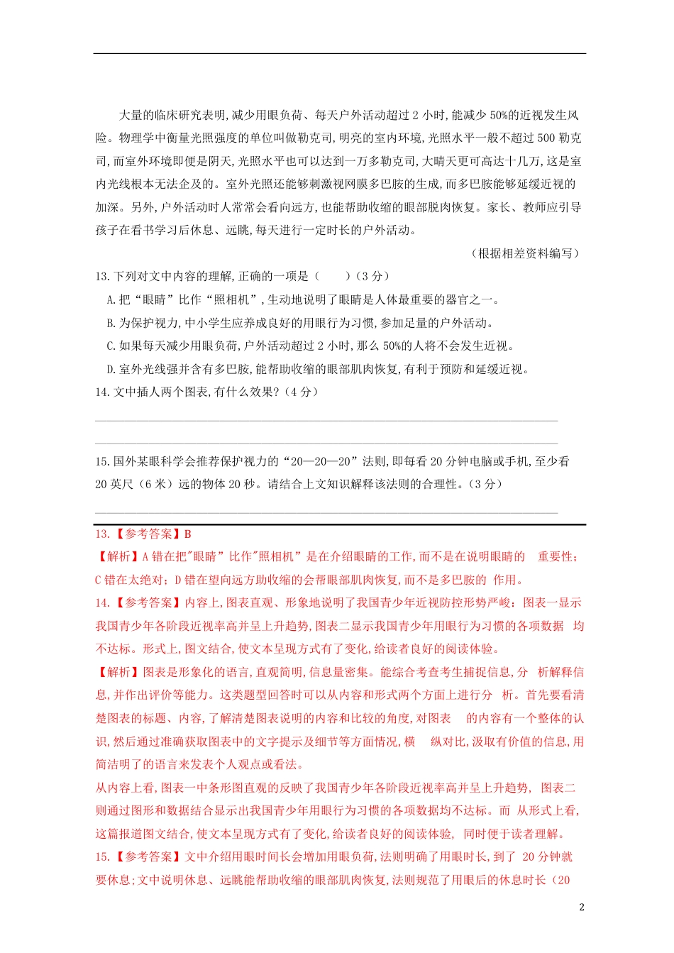 浙江省11市2020年中考语文试卷分类汇编：非文学类文本阅读专题_第2页